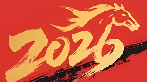 浙江斯迈尔理疗电极片厂家2025元旦放假通知:共3天,不调休!